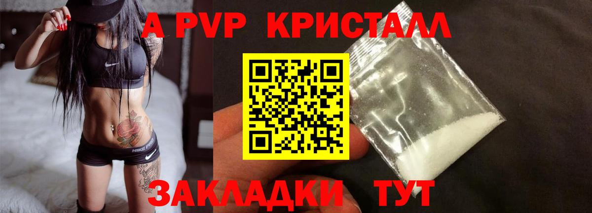 Alfa_PVP кристаллы Луга