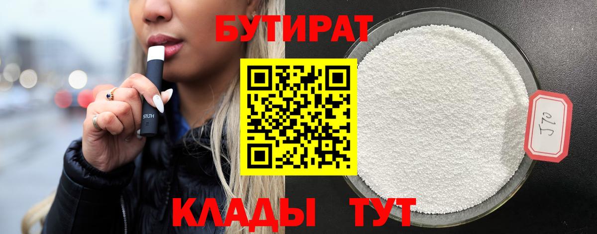 Бутират GHB Луга