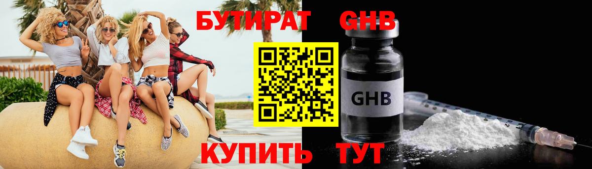 Луга  БУТИРАТ бутик  Вход с VPN 