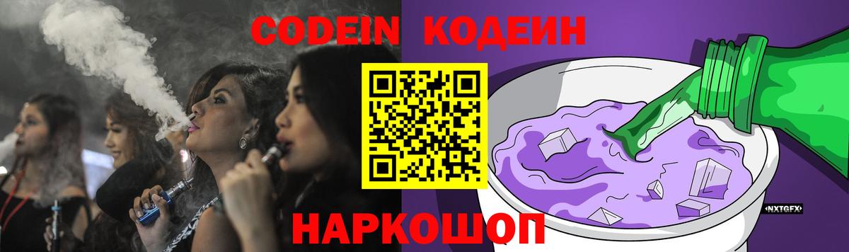 Кодеиновый сироп Lean Purple Drank  Вход с VPN  купить закладку  Кодеин напиток Lean (лин)  Луга 